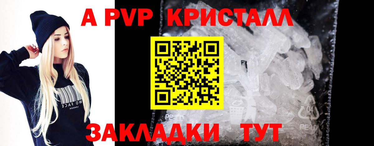 А ПВП кристаллы  Вход с VPN  APVP крисы CK  Октябрьский 