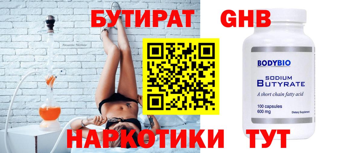 Бутират Butirat  Вход с VPN  Октябрьский 