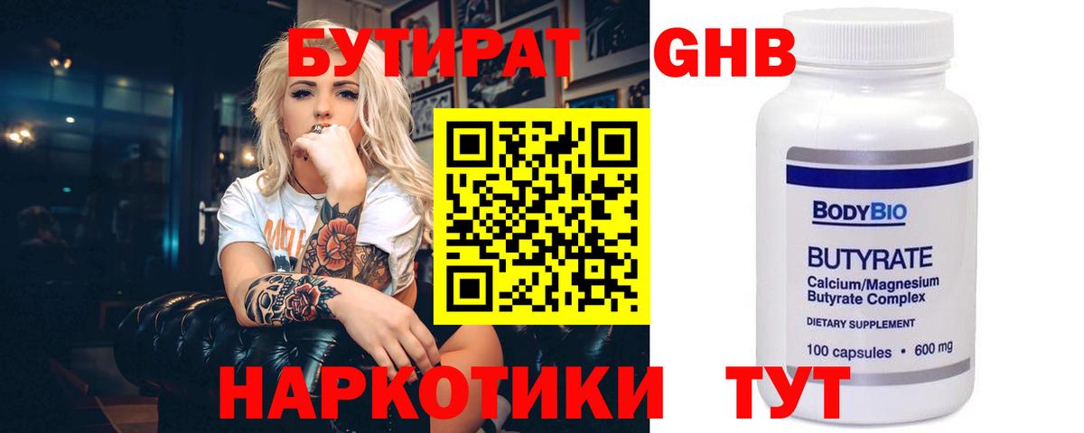 Бутират BDO Октябрьский