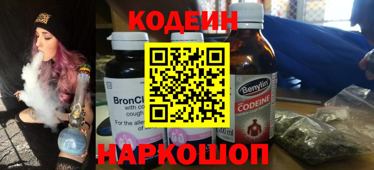 Кодеиновый сироп Lean напиток Lean (лин)  Кодеиновый сироп Lean Purple Drank  Вход с VPN  Октябрьский 