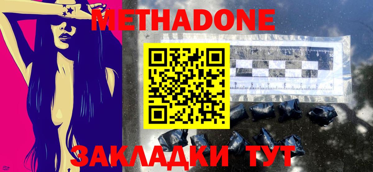 Метадон белоснежный  Вход с VPN  Метадон methadone  Октябрьский 